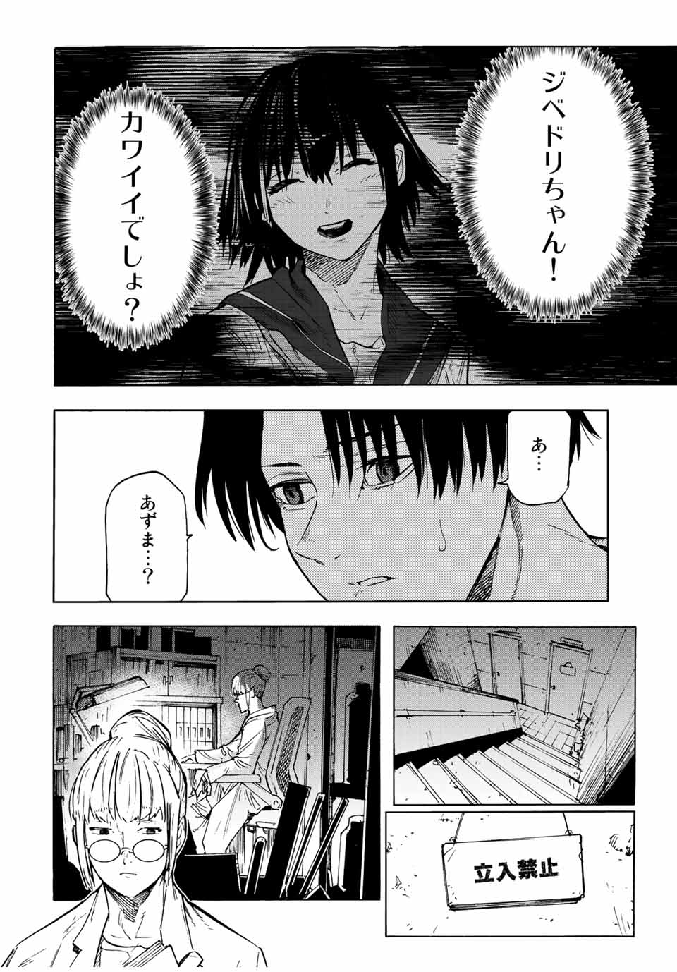 十字架のろくにん 第94話 - Page 14