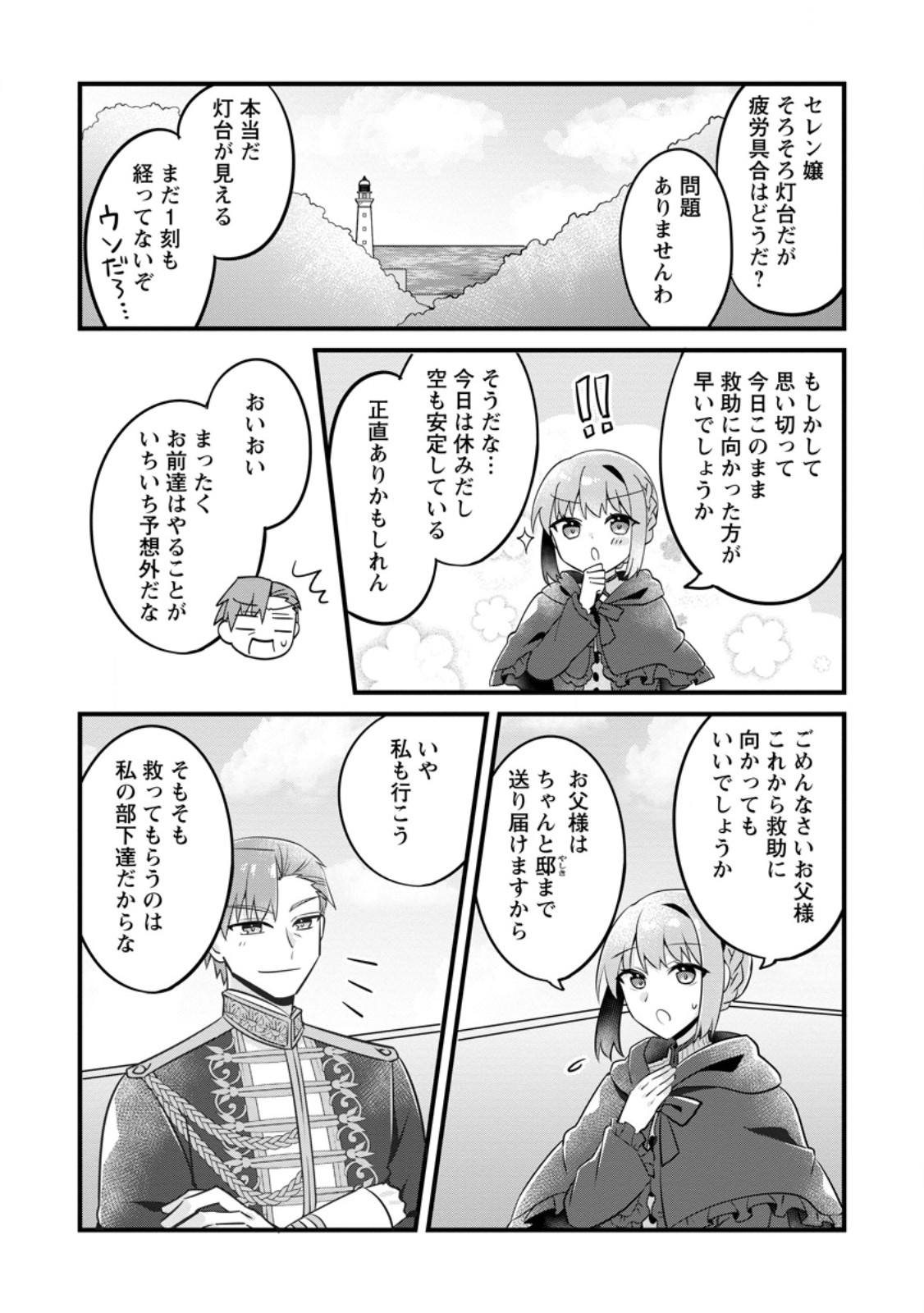 地味姫と黒猫の、円満な婚約破棄 第28.3話 - Page 9