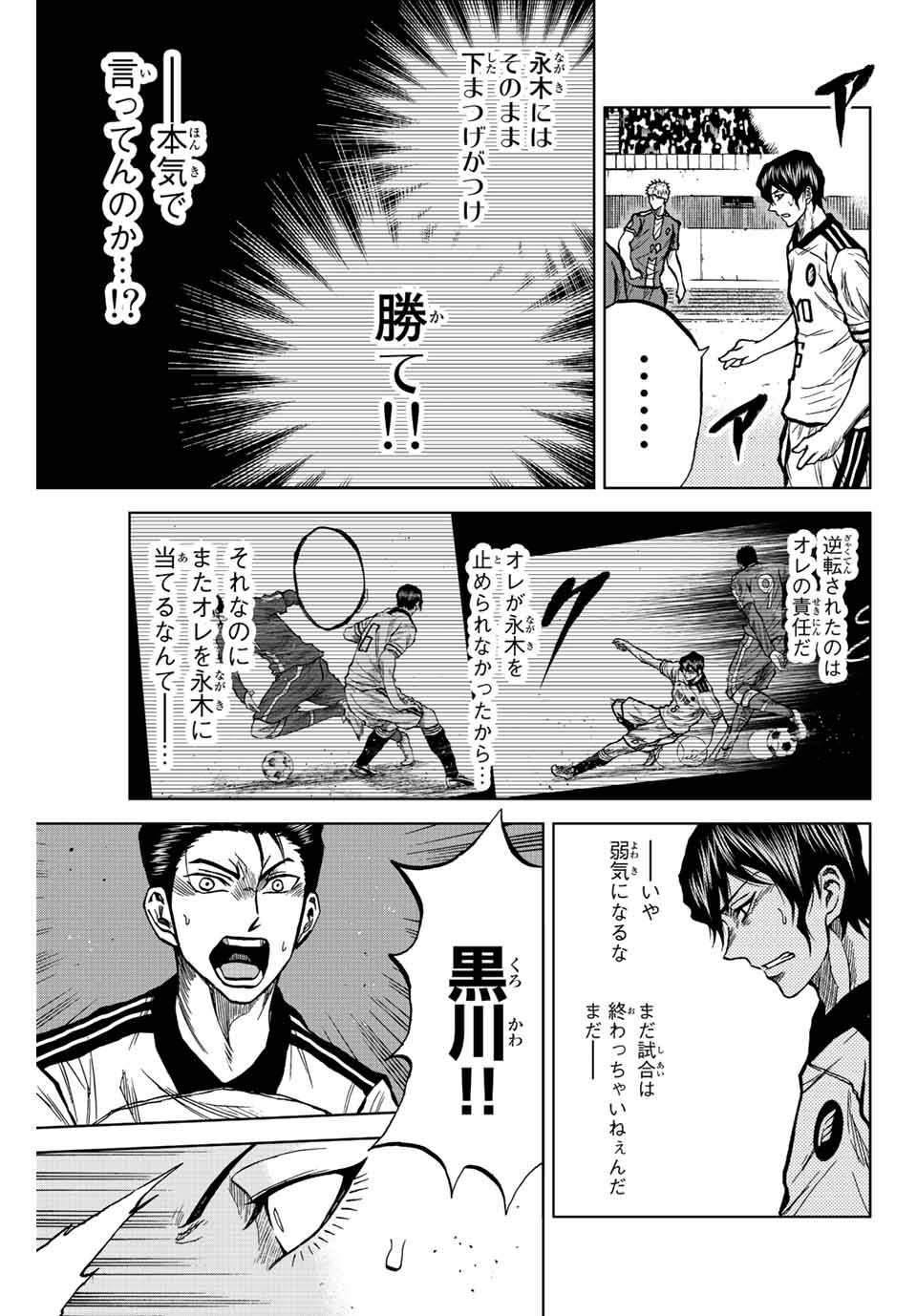 蒼く染めろ 第29話 - Page 9