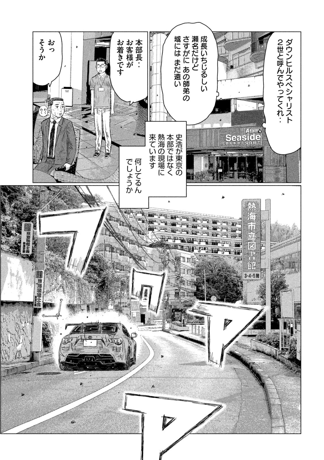 MFゴースト 第223話 - Page 13