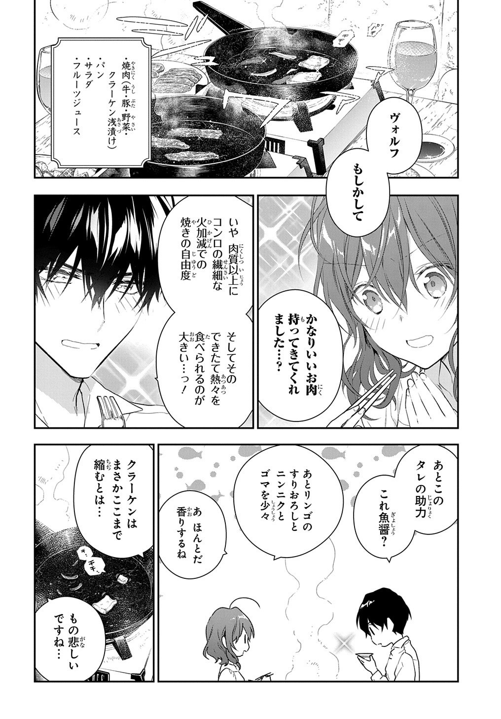 魔導具師ダリヤはうつむかない ～Dahliya Wilts No More～ 第10話 - Page 10