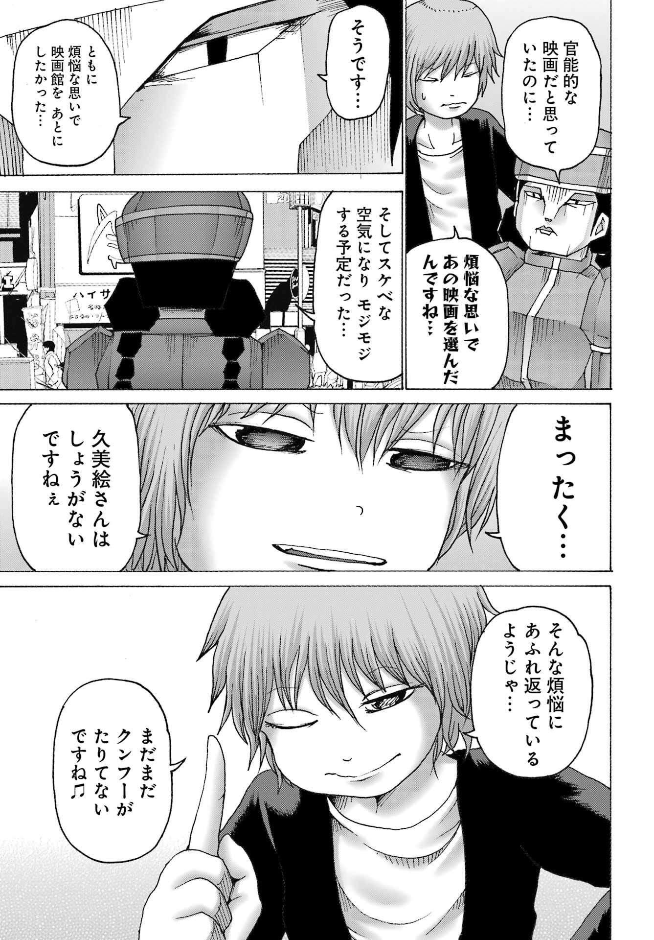 ハイスコアガールDASH 第43話 - Page 11