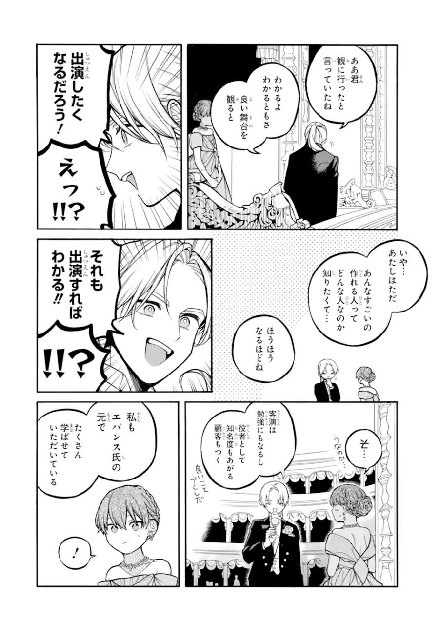 親に売られた私の幸せな家族 第12.1話 - Page 10