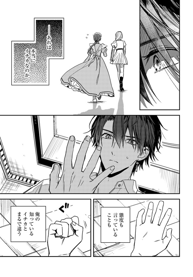 異世界で姉に名前を奪われました 第17.3話 - Page 10