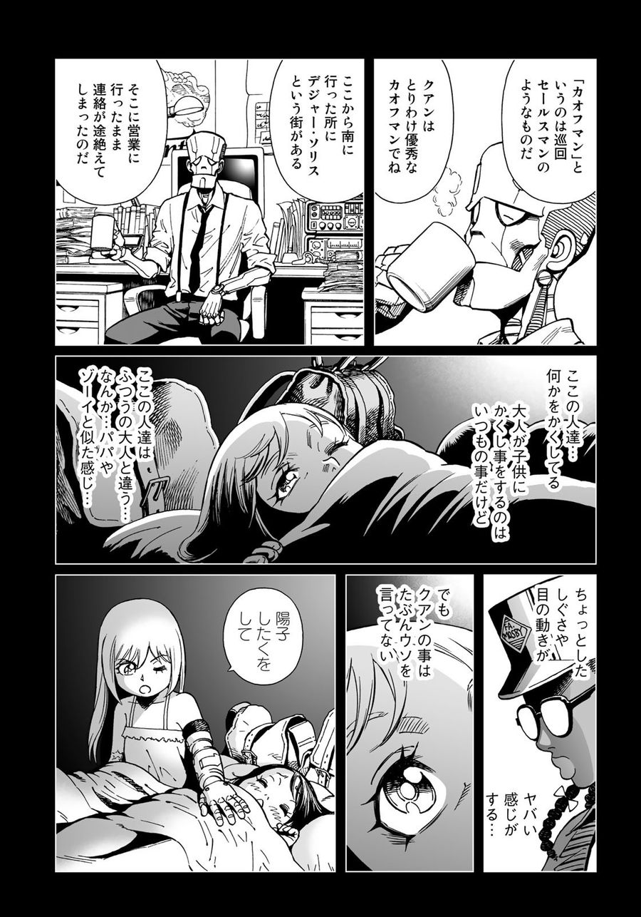 銃夢火星戦記 第32.1話 - Page 14
