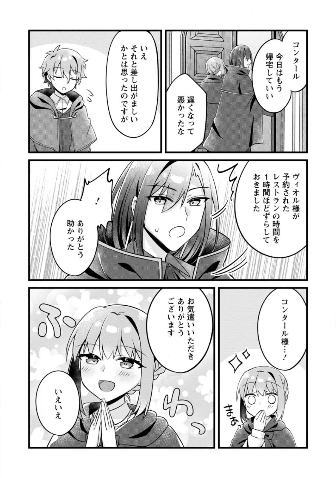地味姫と黒猫の、円満な婚約破棄 第27.2話 - Page 6