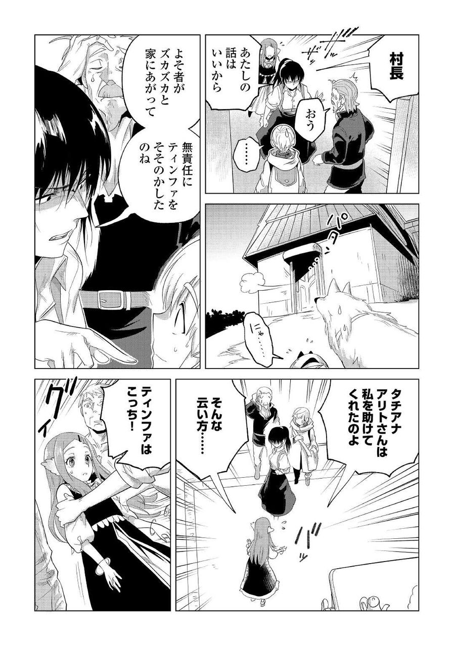 もふもふと異世界でスローライフを目指します！ 第24話 - Page 18