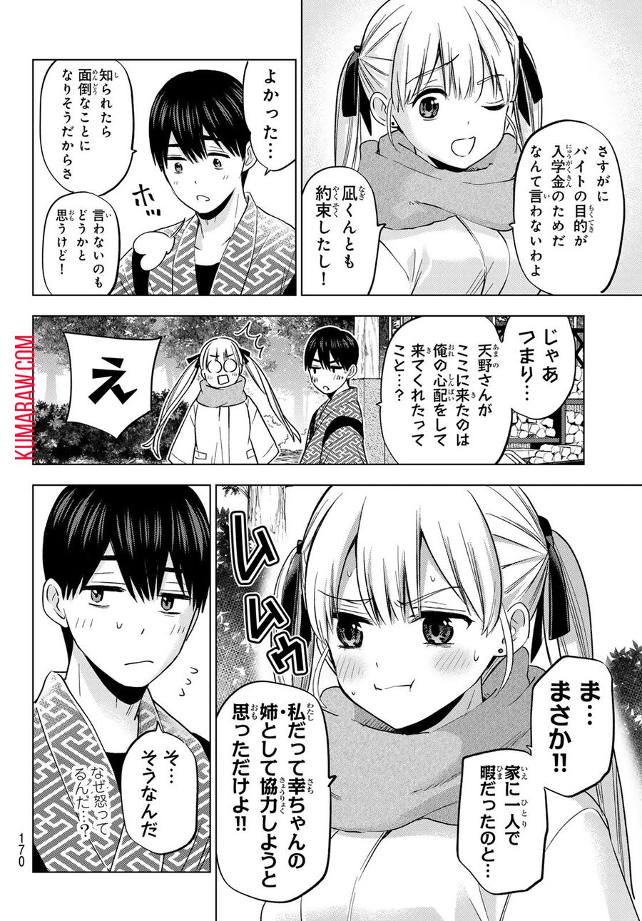 カッコウの許嫁 第187話 - Page 4