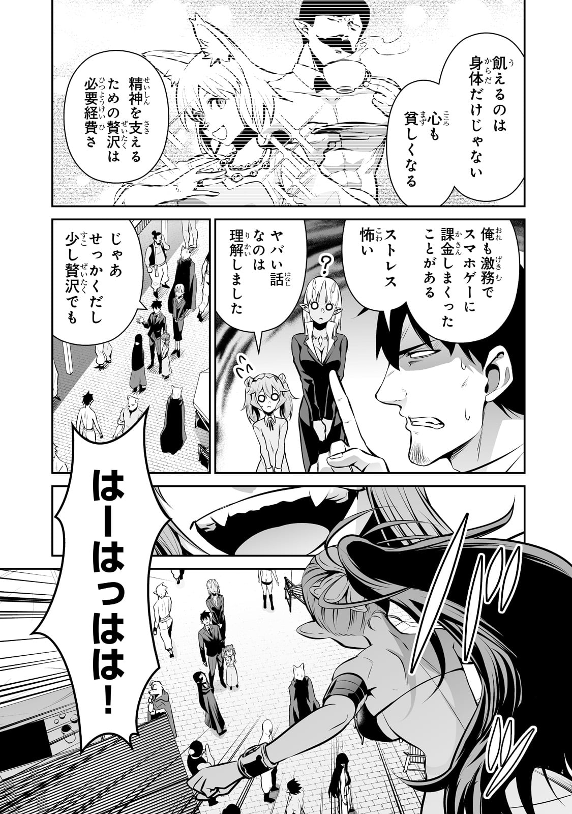 サラリーマンが異世界に行ったら四天王になった話 第44話 - Page 3