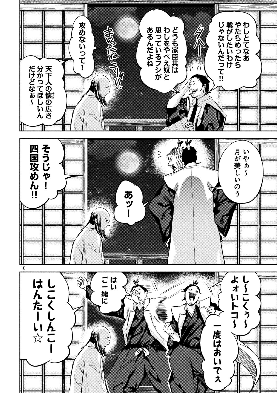 何度、時をくりかえしても本能寺が燃えるんじゃが!? 第7話 - Page 10