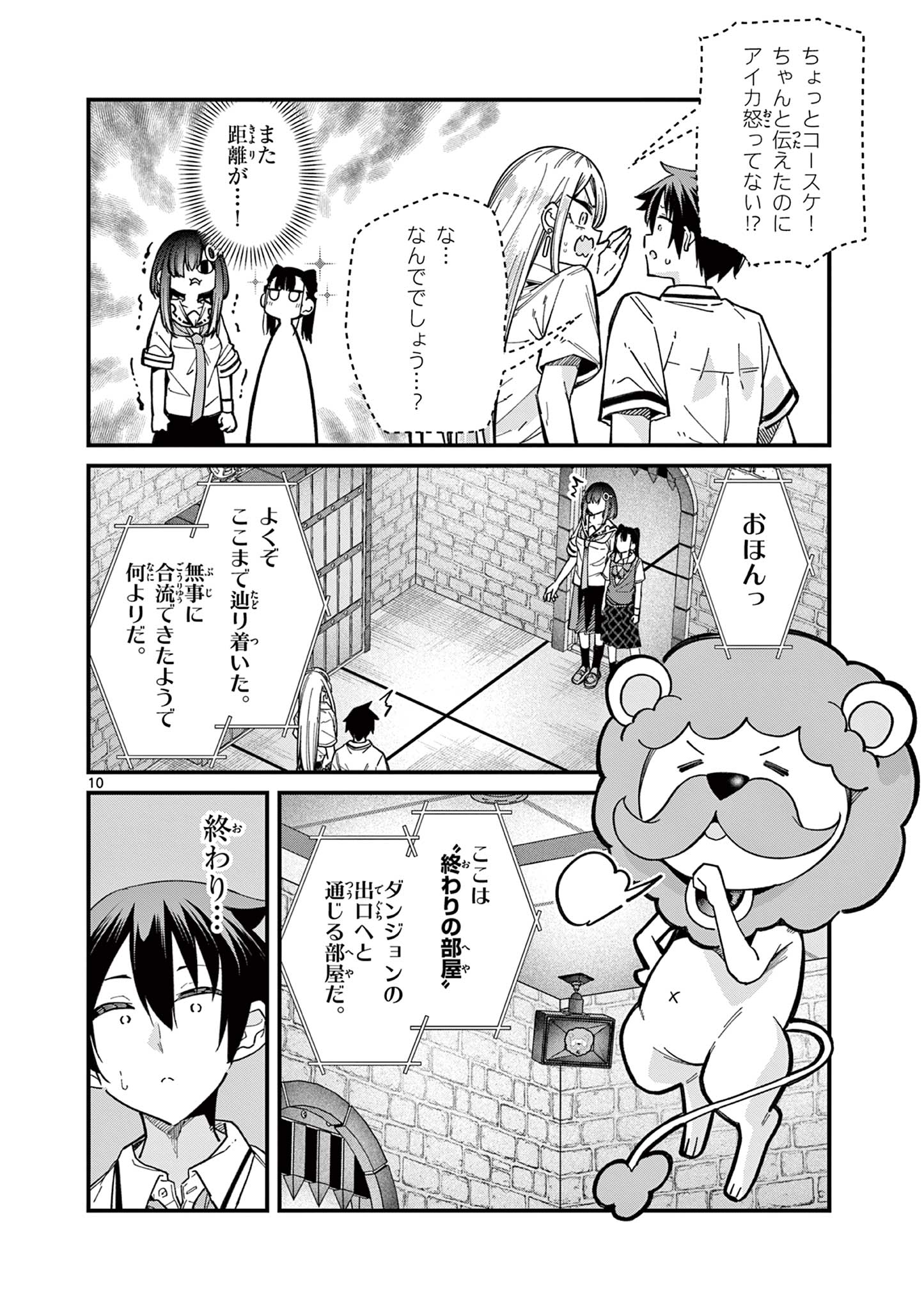 私と脱出しませんか？ 第41話 - Page 11