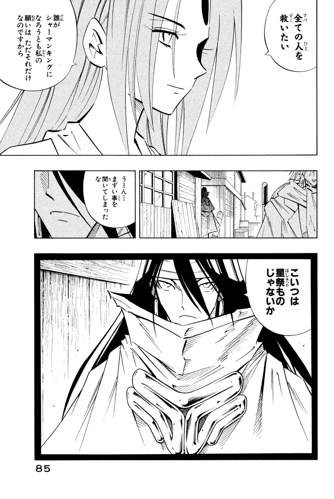 シャーマンキングザスーパースター 第237話 - Page 19