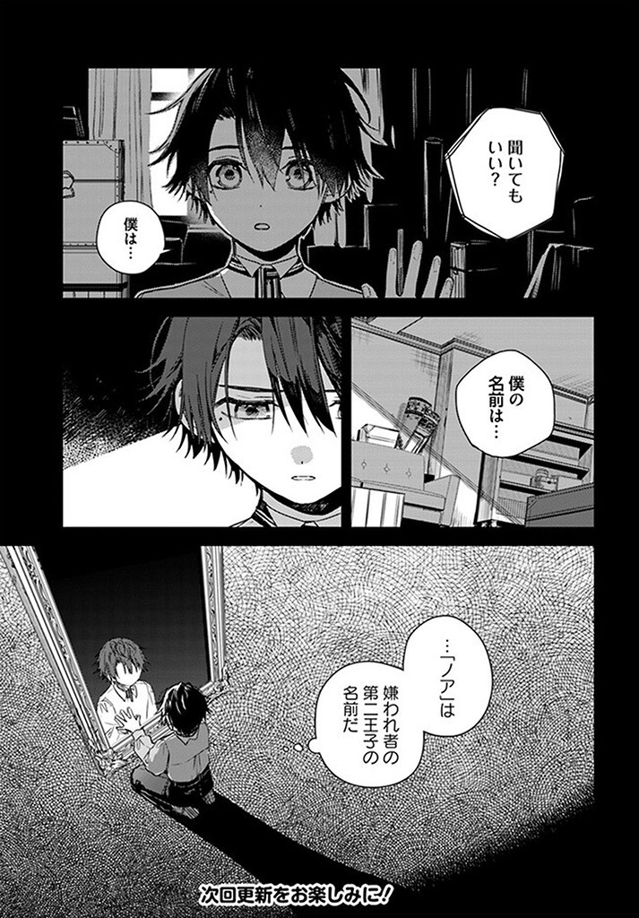 異世界で姉に名前を奪われました 第16.2話 - Page 8