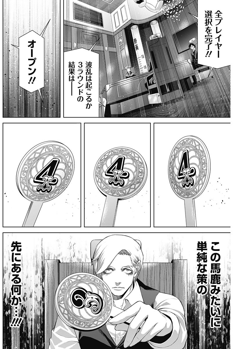 ジャンケットバンク 第90話 - Page 14