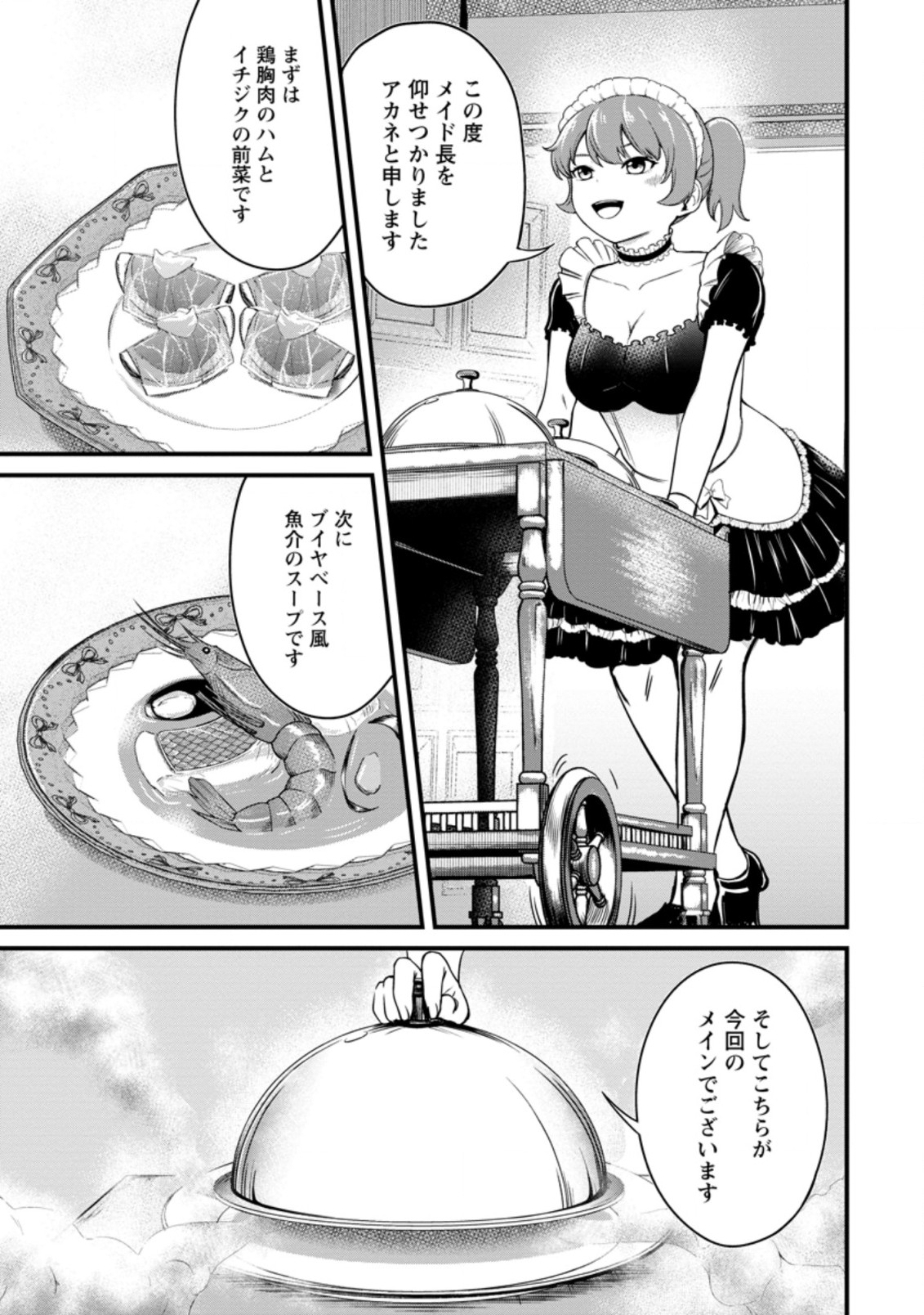 レベル99冒険者によるはじめての領地経営 第15.1話 - Page 11