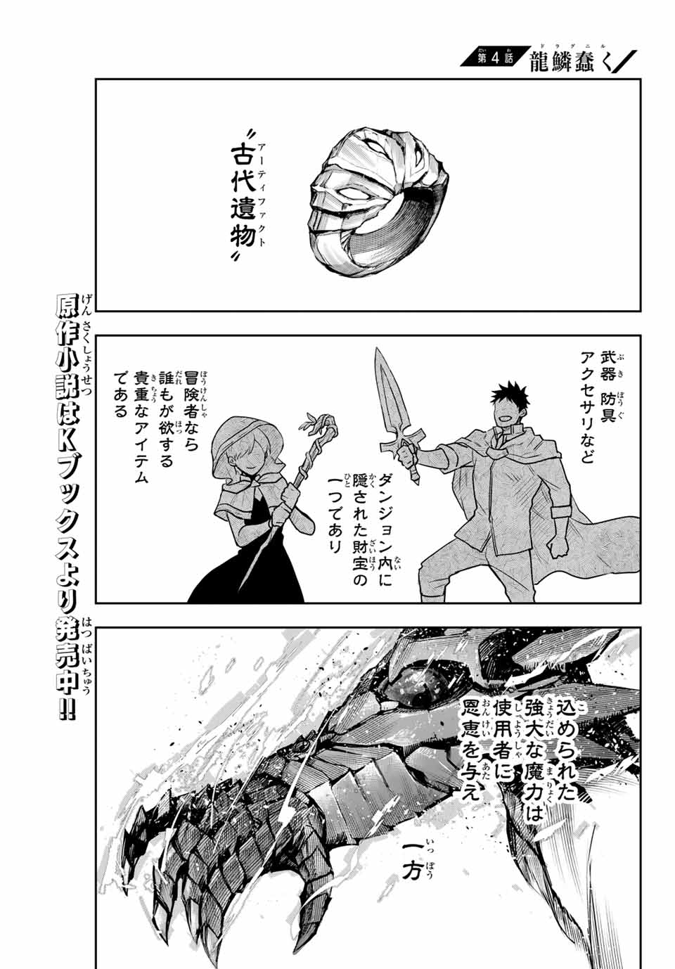 味方が弱すぎて補助魔法に徹していた宮廷魔法師、追放されて最強を目指す 第4話 - Page 1