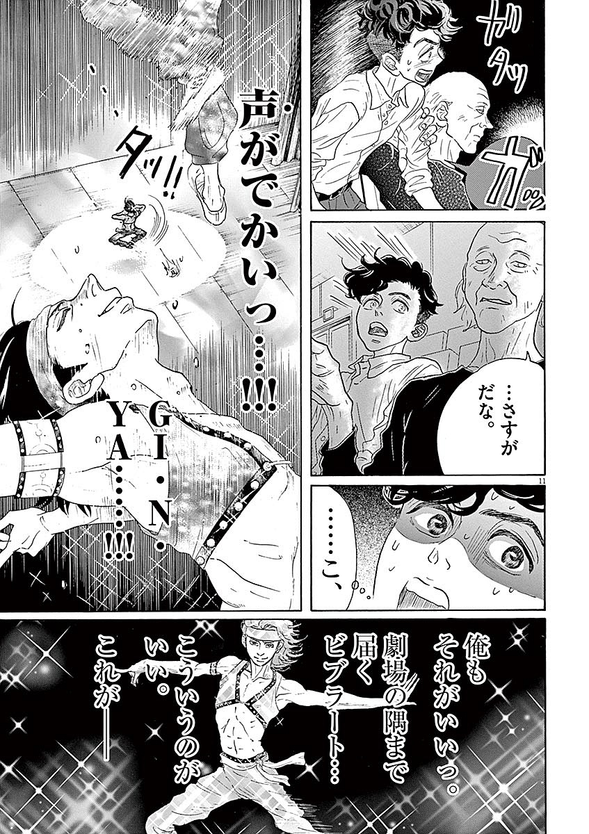 ダンス・ダンス・ダンスール 第55話 - Page 11