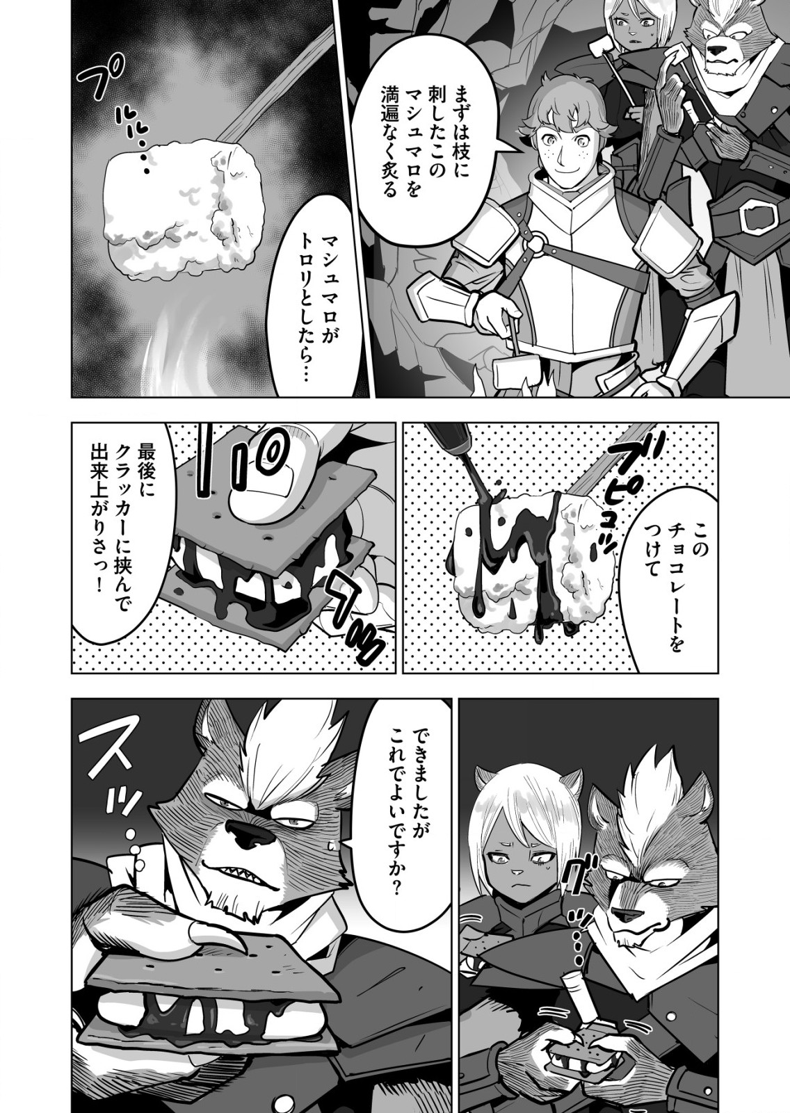 千のスキルを持つ男　異世界で召喚獣はじめました！ 第41.2話 - Page 10