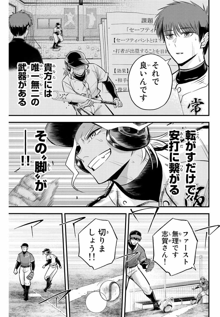 イレギュラーズ 第29話 - Page 13