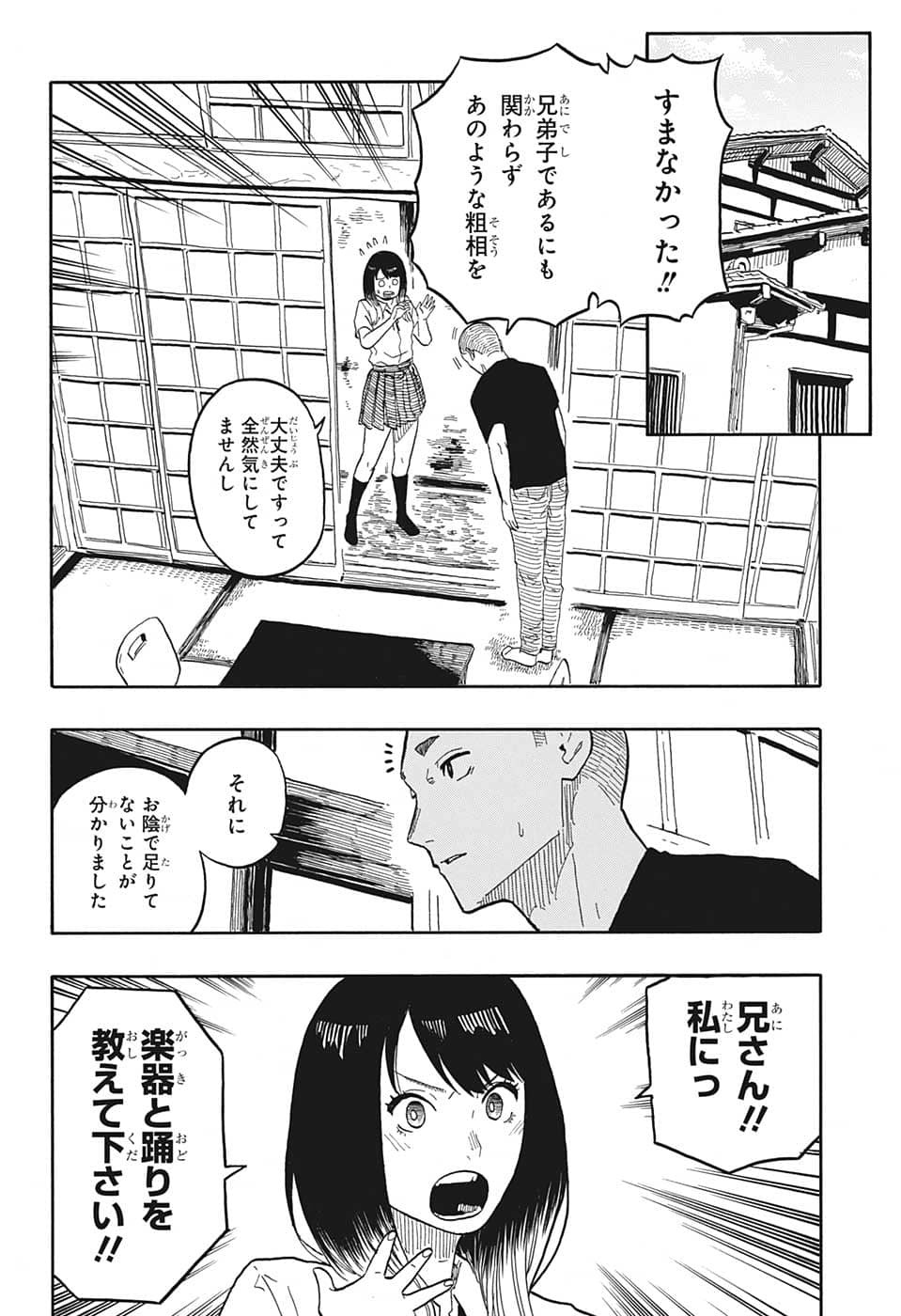 あかね噺 第31話 - Page 10