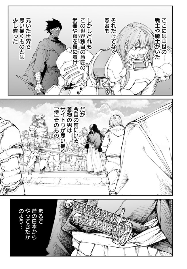 便利屋斎藤さん、異世界に行く 第241話 - Page 2