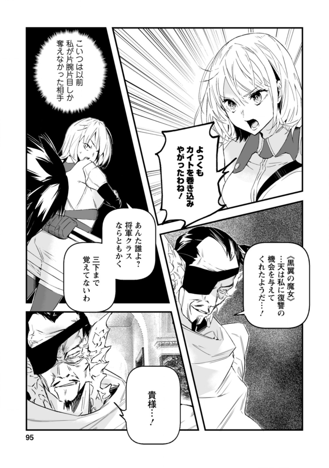 白衣の英雄 第13.1話 - Page 9