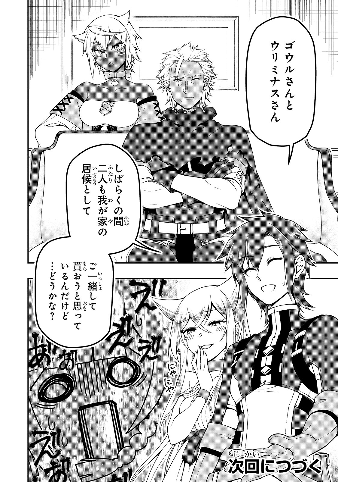 LV2からチートだった元勇者候補のまったり異世界ライフ 第20話 - Page 29