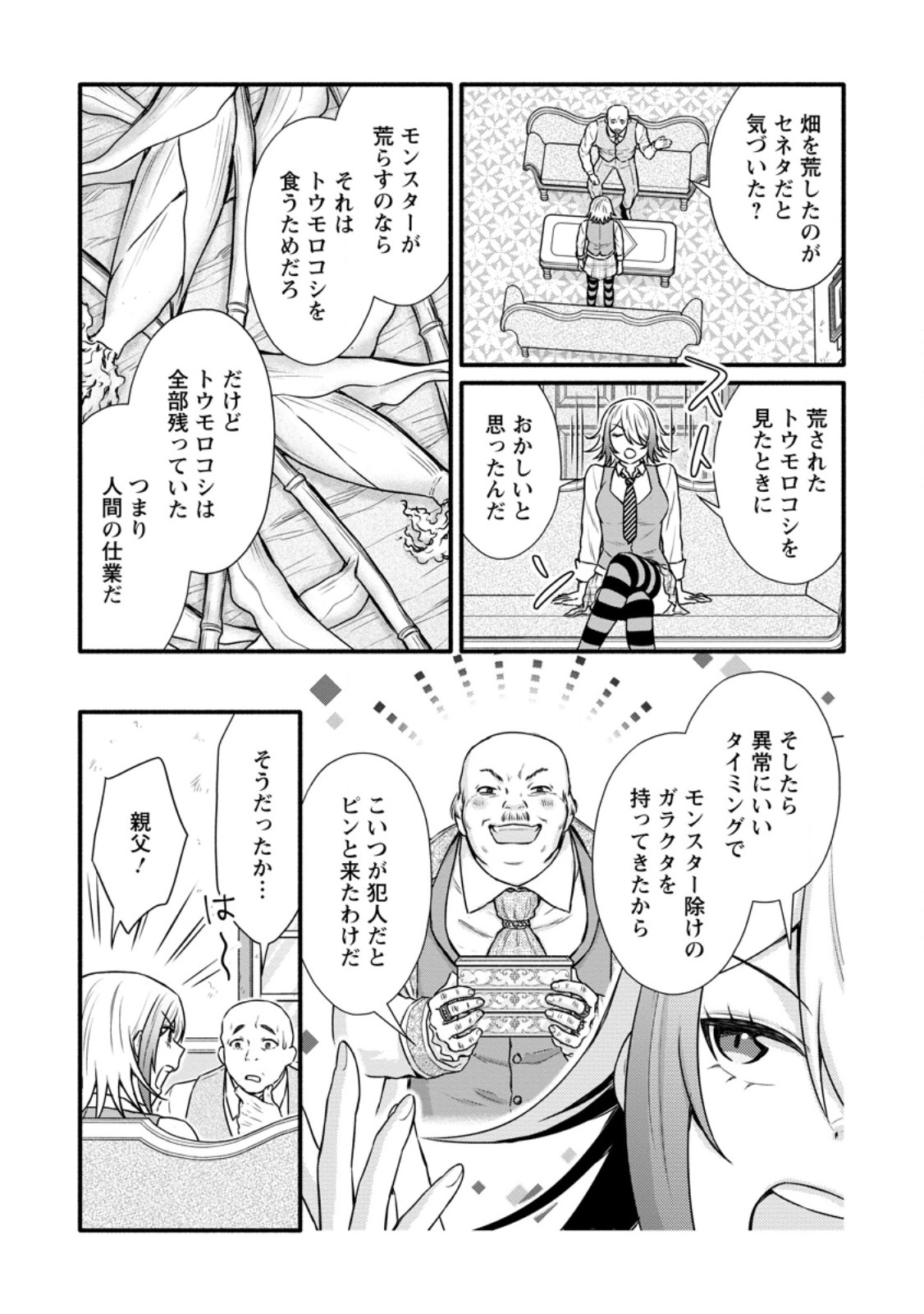 学園騎士のレベルアップ! 第36.3話 - Page 7