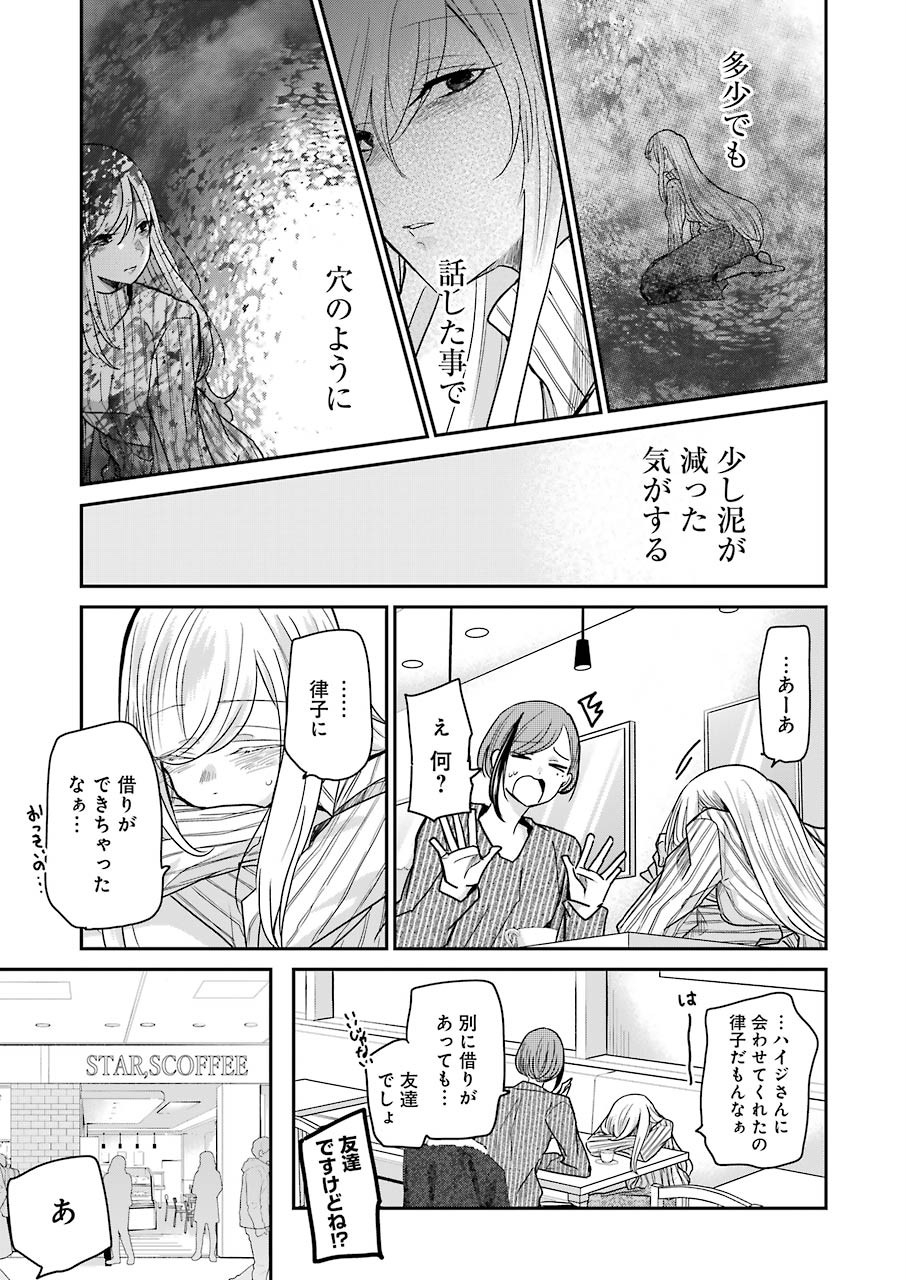 兄の嫁と暮らしています。 第90話 - Page 11