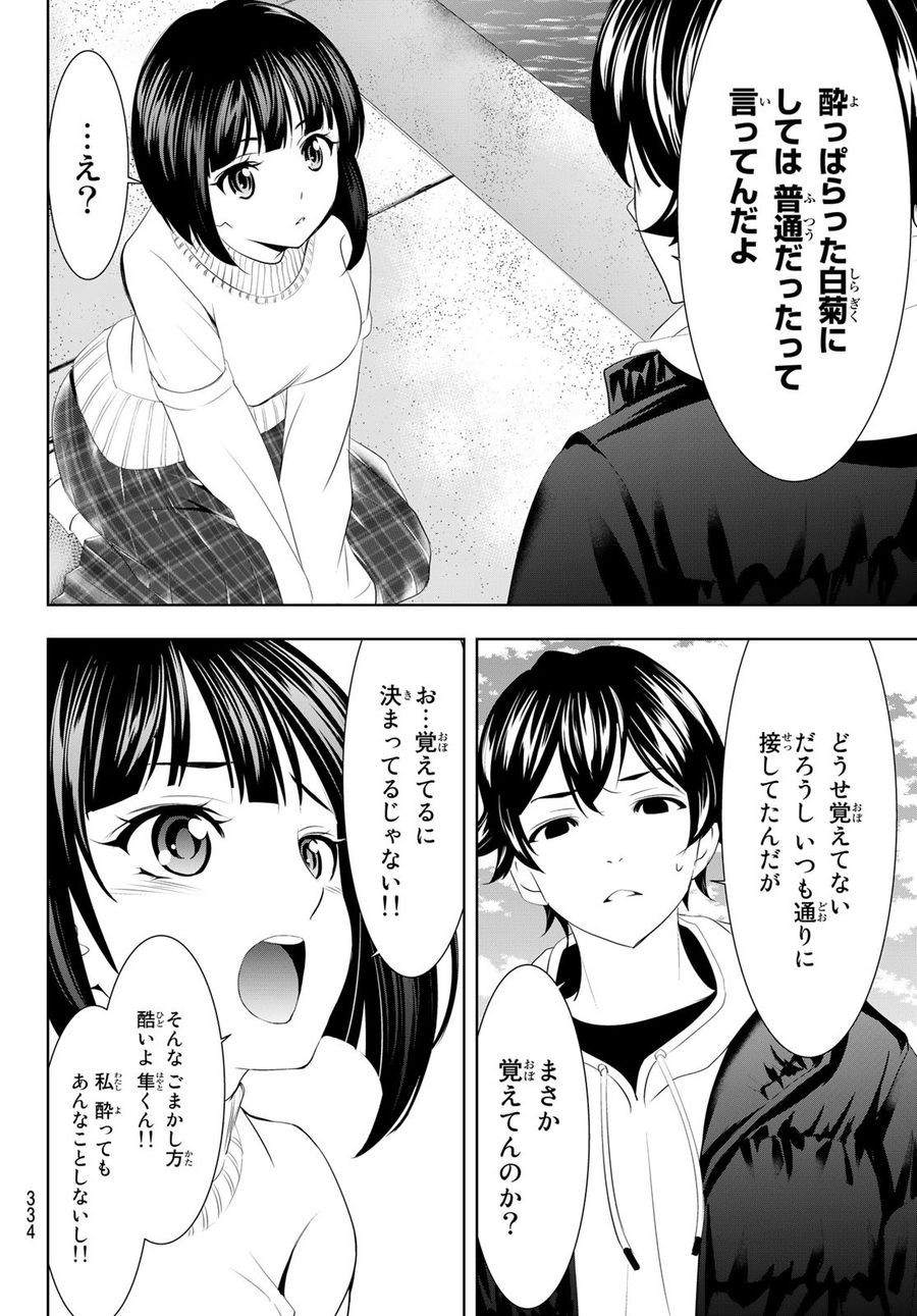 女神のカフェテラス 第78話 - Page 10