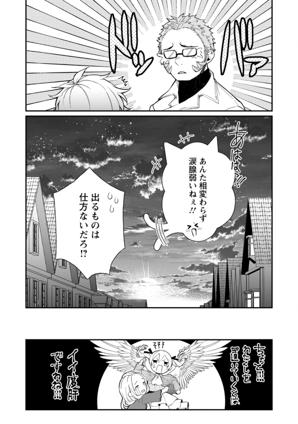 村人転生 最強のスローライフ 第38.3話 - Page 7