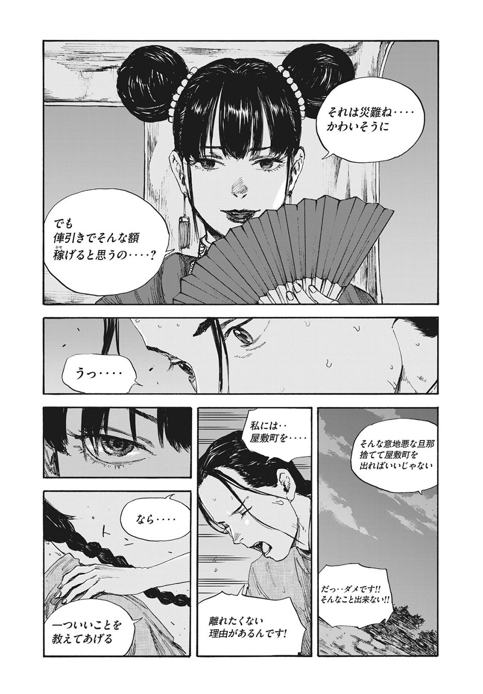 満州アヘンスクワッド 第62話 - Page 7