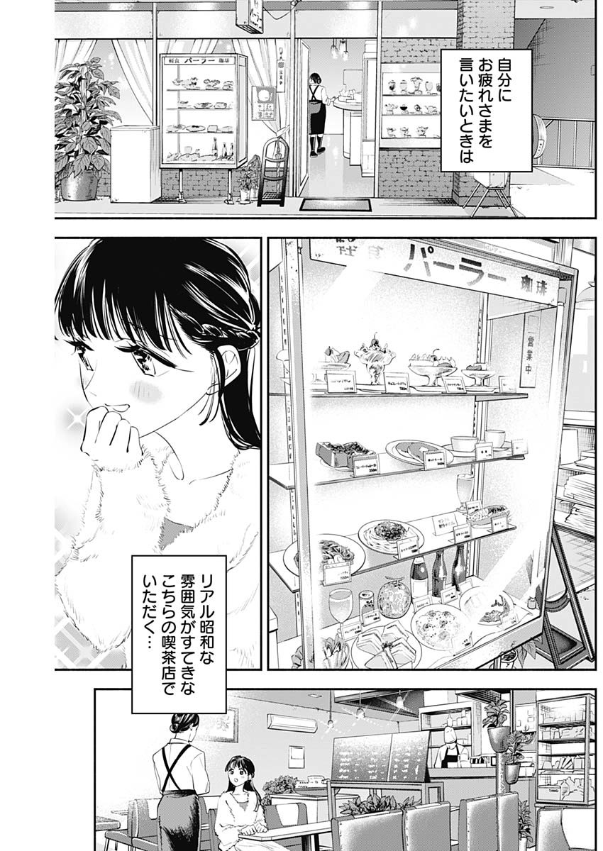 女優めし 第26話 - Page 4