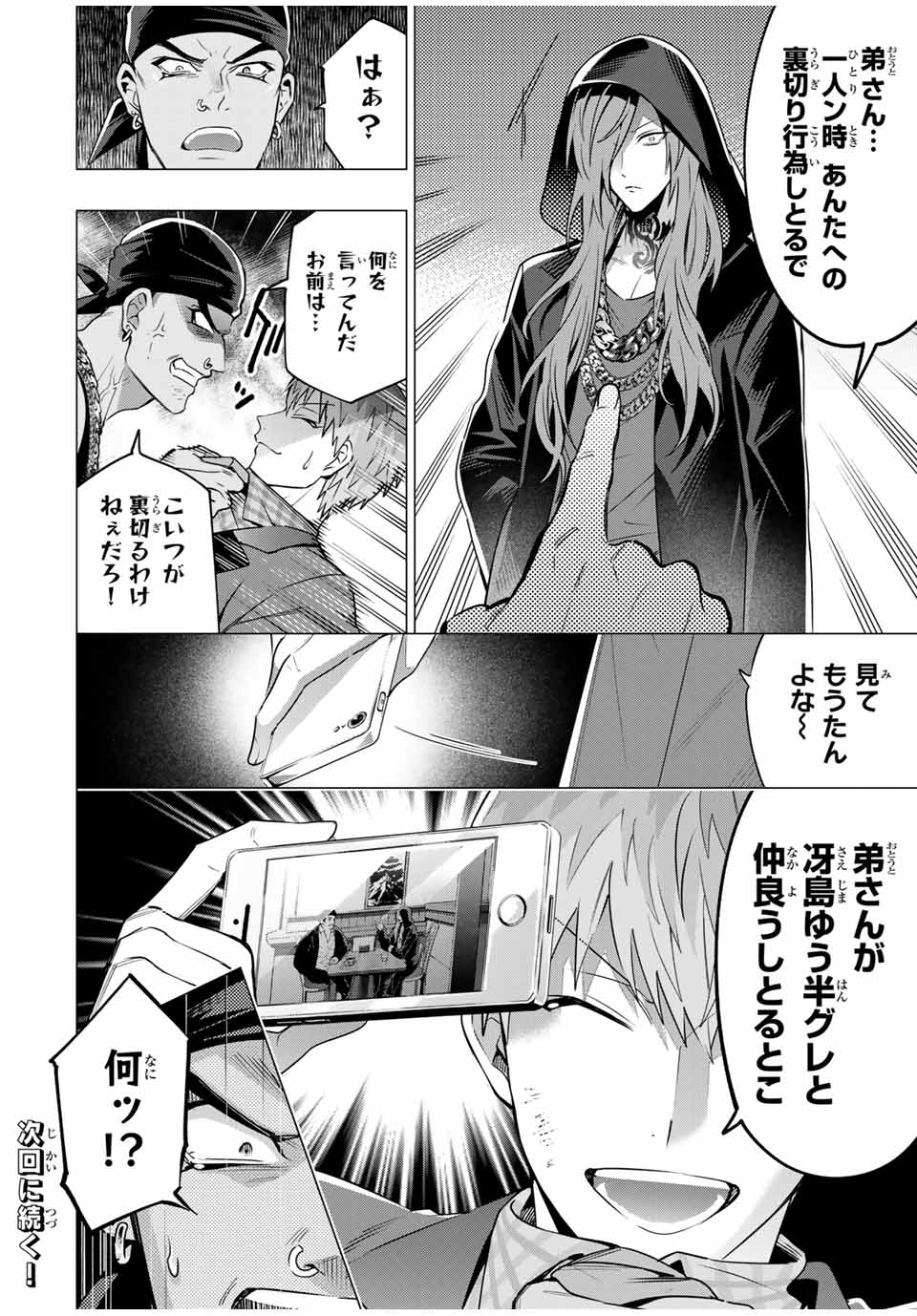 ヒプノシスマイク -Division Rap Battle- side B.B & M.T.C 第11.4話 - Page 12