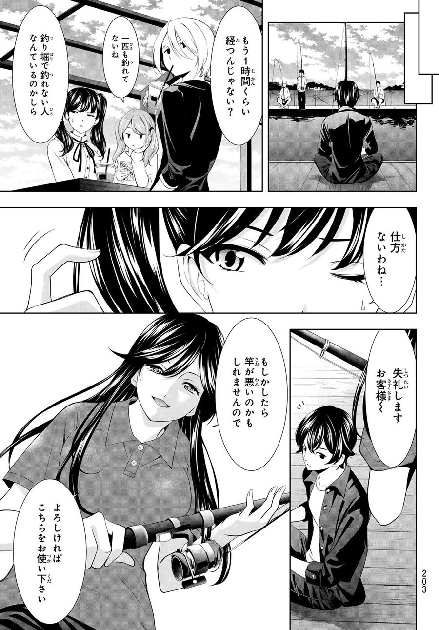 女神のカフェテラス 第129話 - Page 11