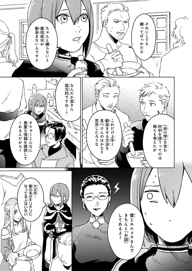 生き残り錬金術師は街で静かに暮らしたい ～輪環の魔法薬～ 第9.21話 - Page 3