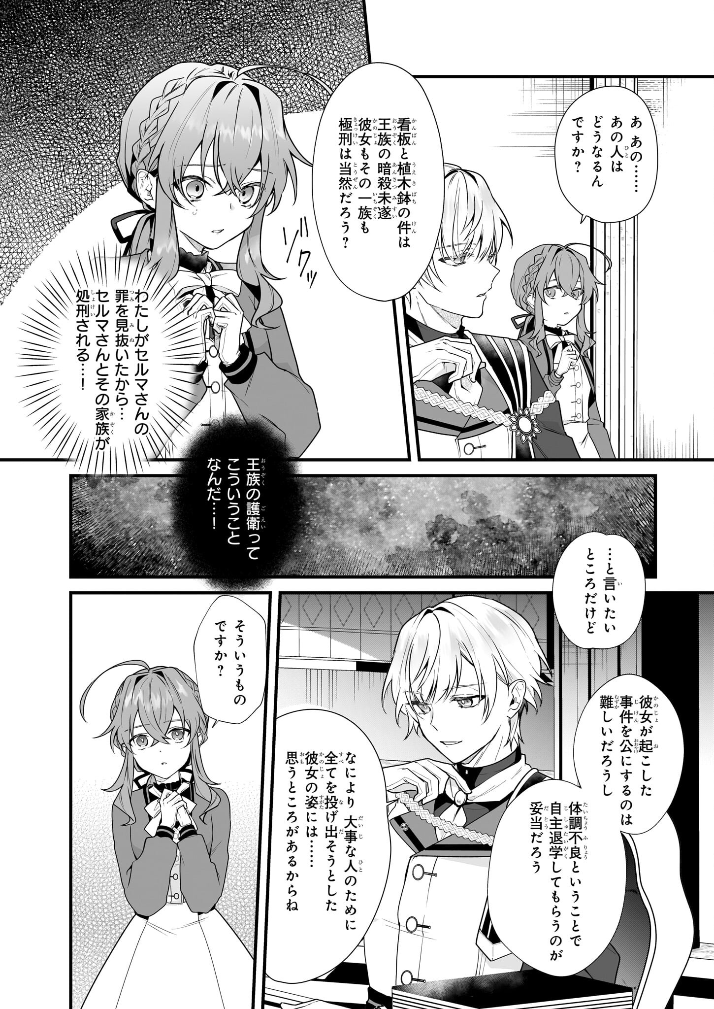 サイレント・ウィッチ 沈黙の魔女の隠しごと 第6話 - Page 8