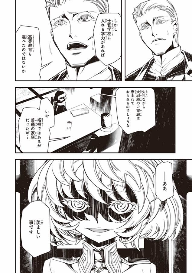 幼女戦記 第8話 - Page 36