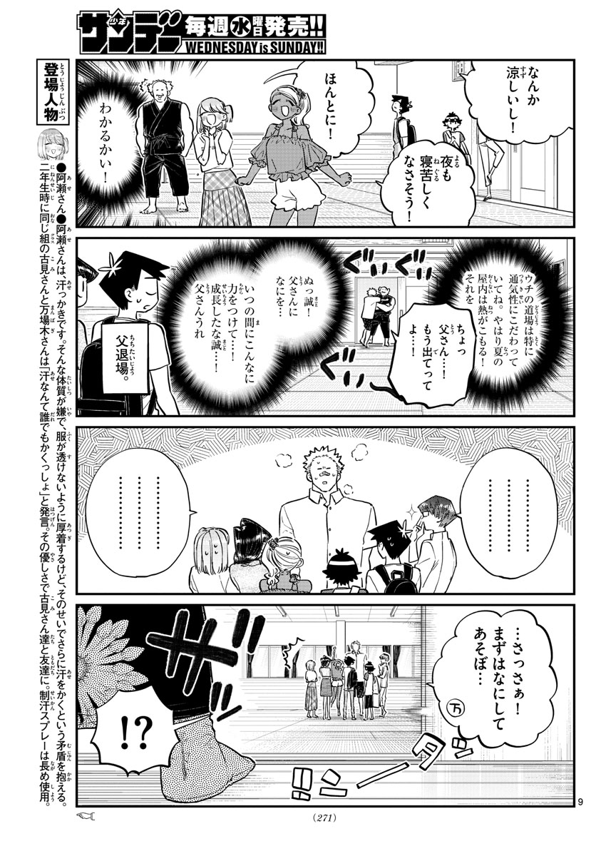 古見さんは、コミュ症です 第179話 - Page 9