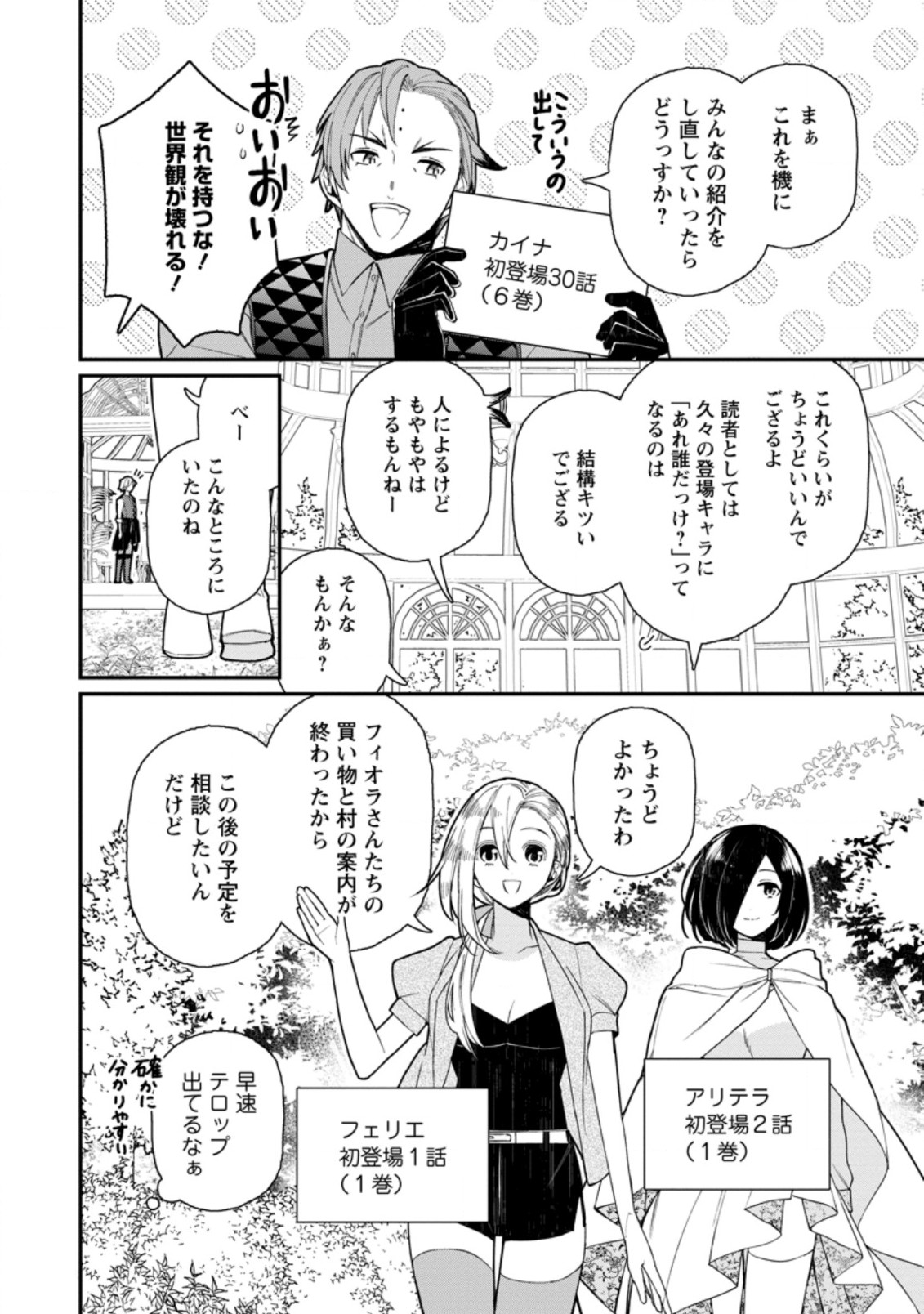 村人転生 最強のスローライフ 第50.2話 - Page 1