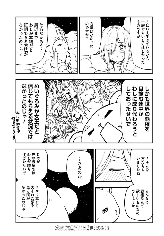 百錬の覇王と聖約の戦乙女 第21.1話 - Page 13