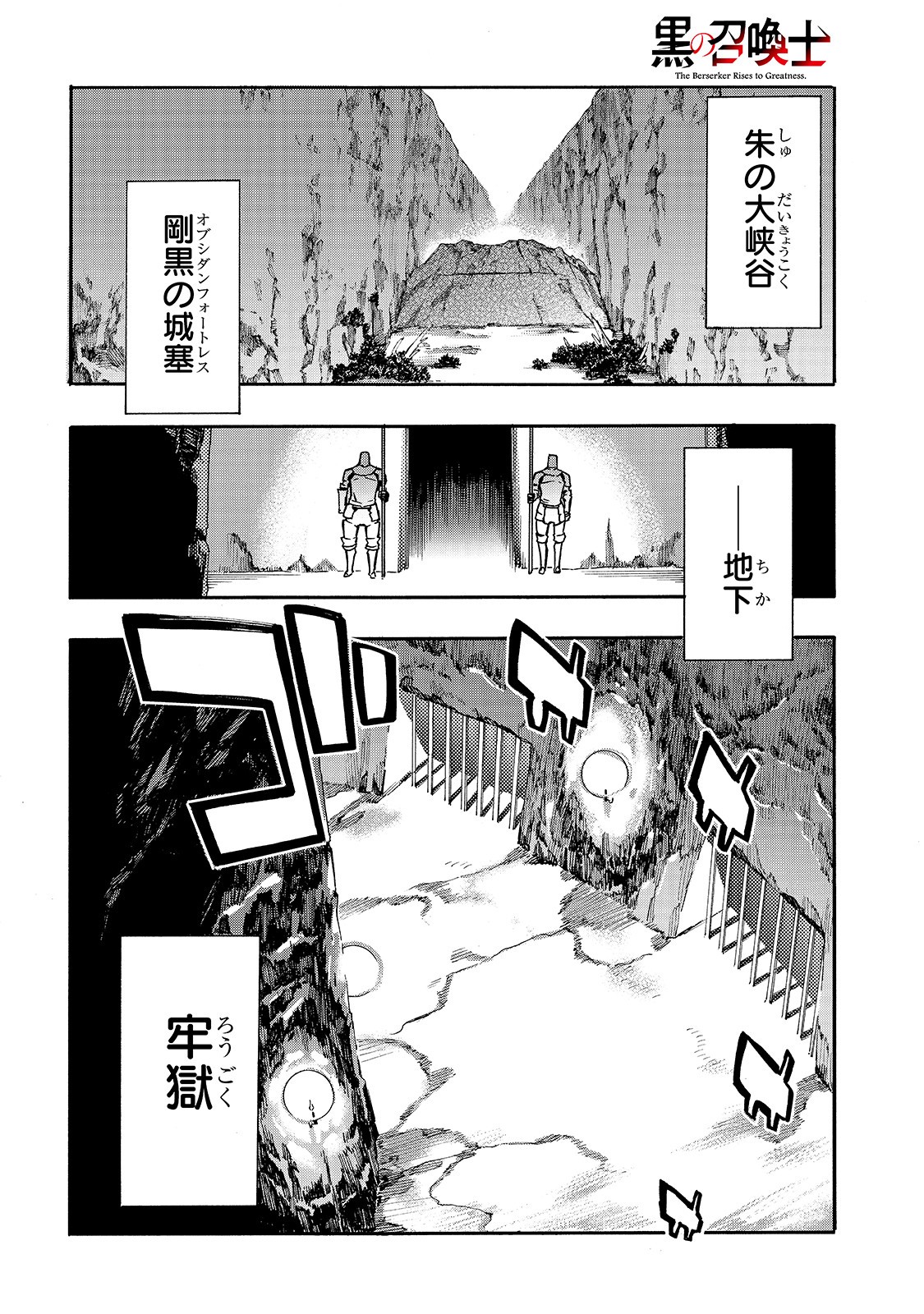 黒の召喚士 第64話 - Page 1