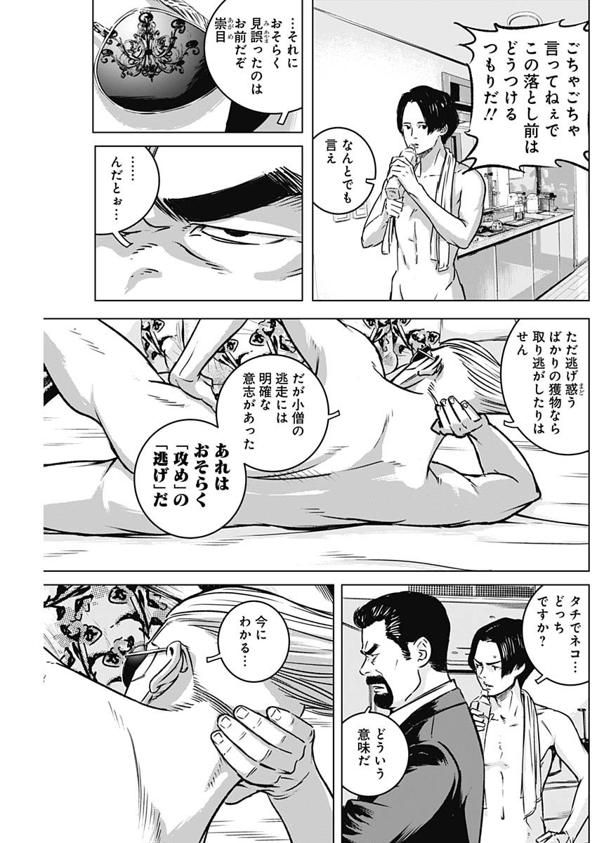 イリオス 第9話 - Page 13