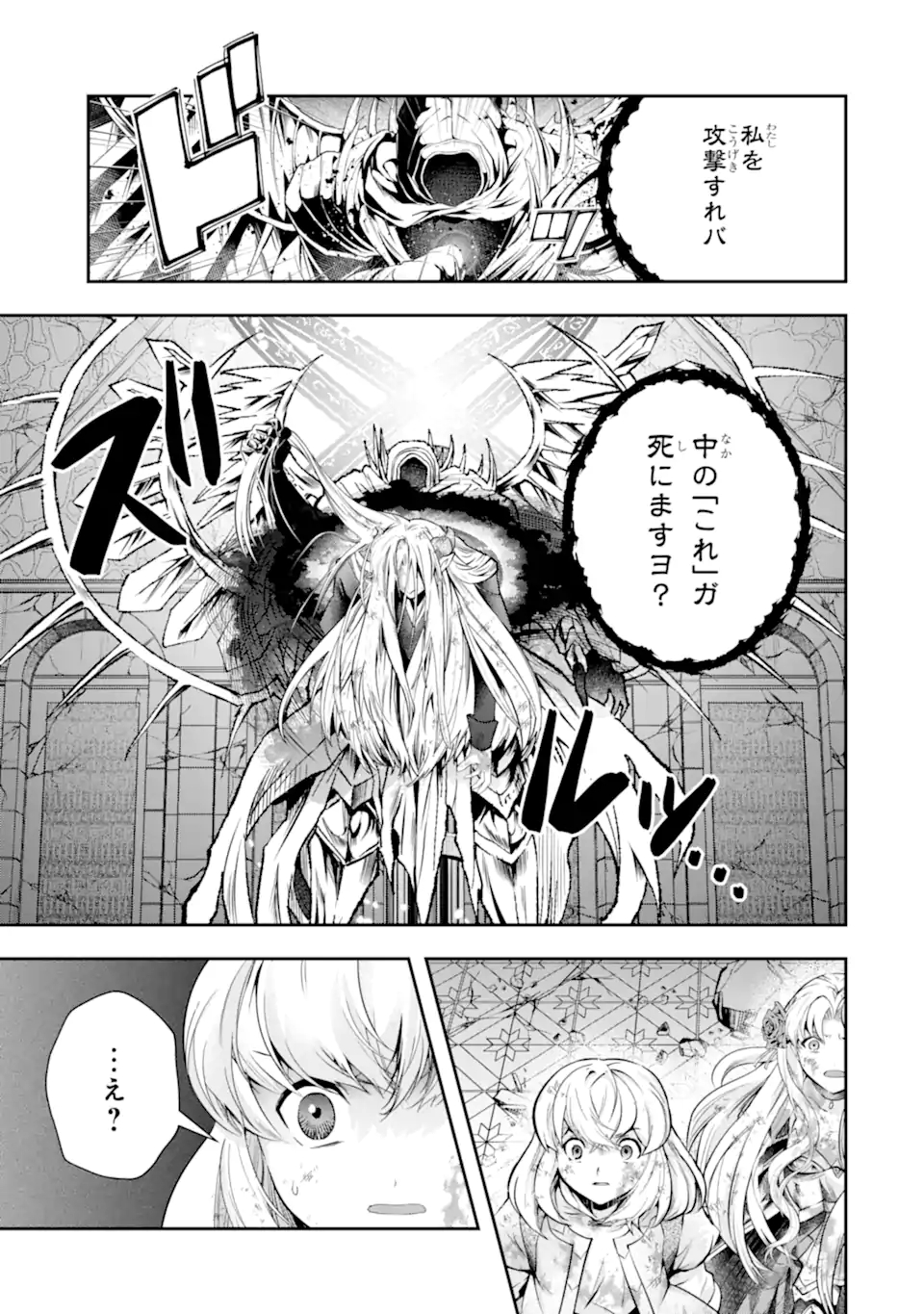 その劣等騎士、レベル999 第18.5話 - Page 11