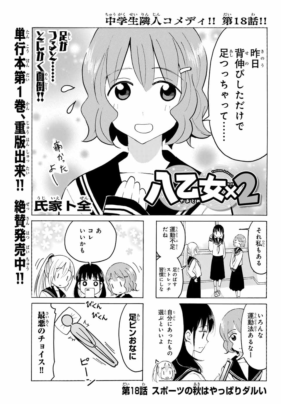 八乙女×２ 第18話 - Page 1