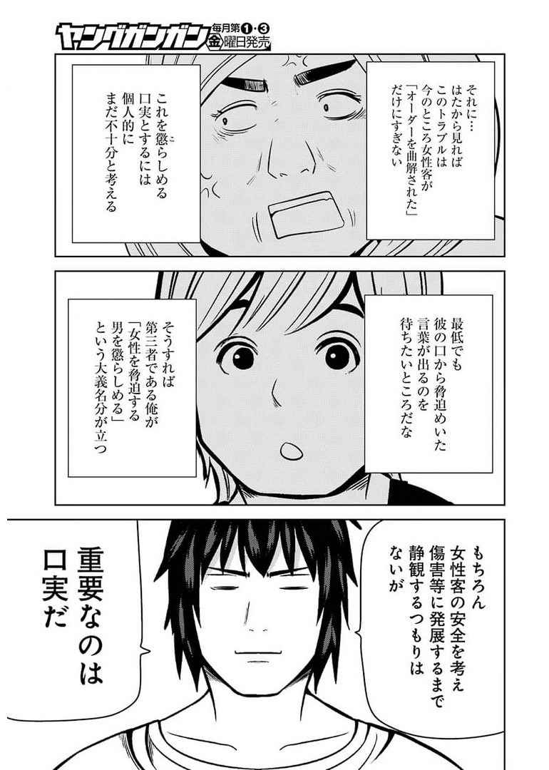 プラスチック姉さん 第236話 - Page 11