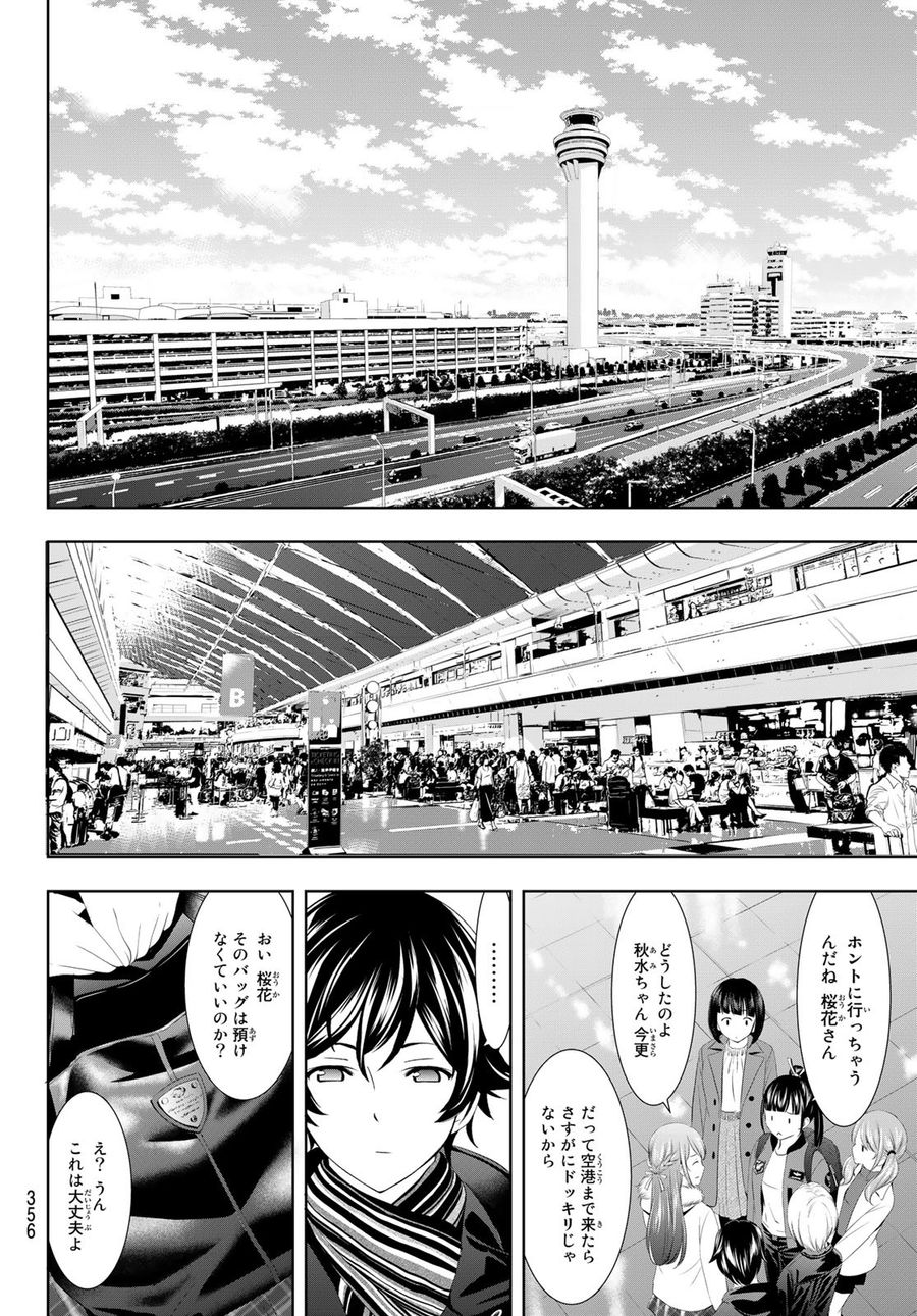 女神のカフェテラス 第89話 - Page 4