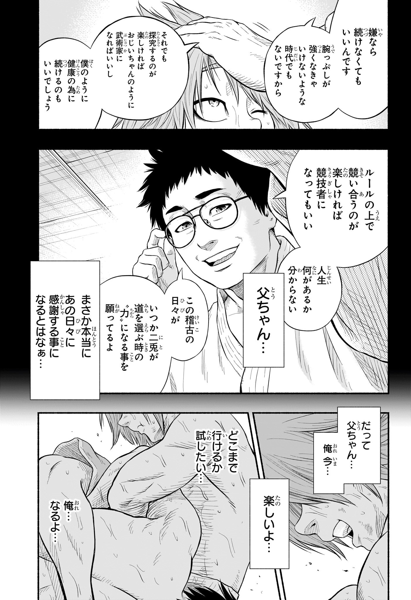 アスミカケル 第21話 - Page 13