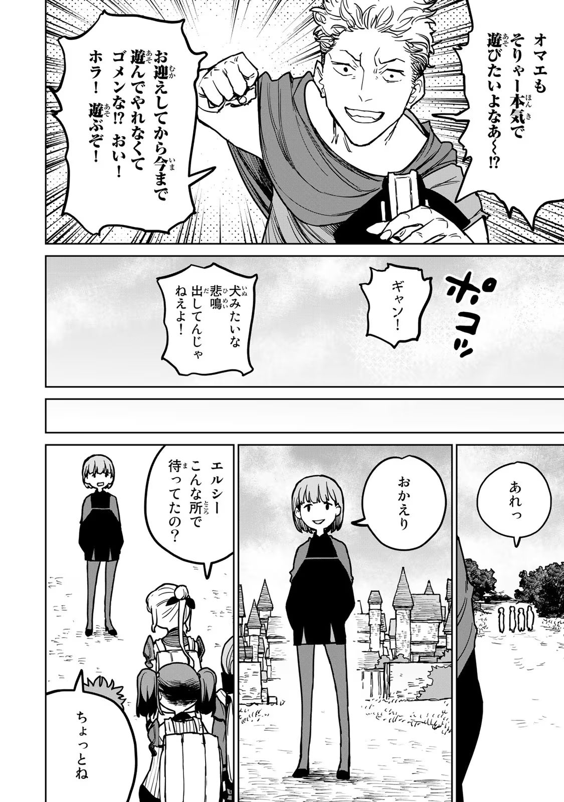 追放されたチート付与魔術師は気ままなセカンドライフを謳歌する 第23話 - Page 31