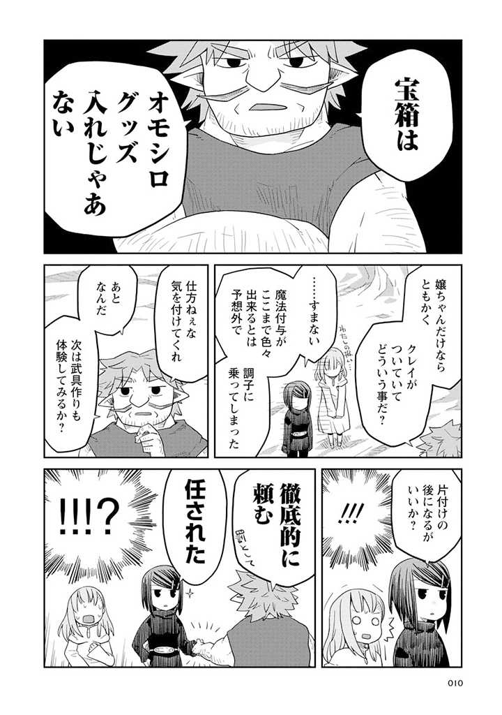 ダンジョンの中のひと 第8話 - Page 10